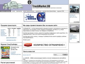 www.truckmarket.ru