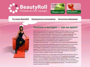 www.beautyroll.ru