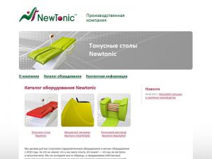 www.newtonic.ru